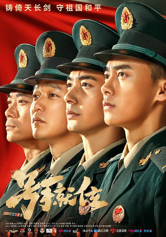 号手就位网络版 号手就位