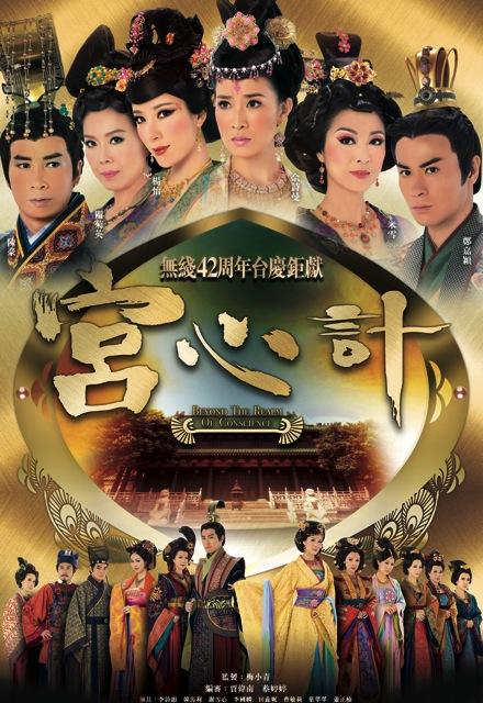宫心计 （粤语）