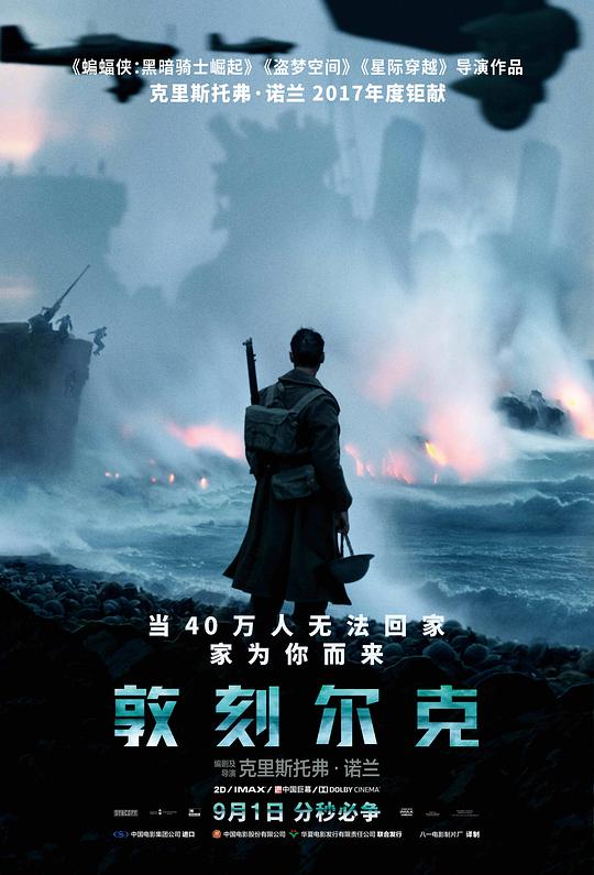 敦刻尔克 邓寇克大行动(港) / 敦克尔克大行动(台) / 敦刻尔克大撤退