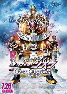 假面骑士Zi O 剧场版