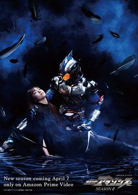 假面骑士Amazons 第二季 假面骑士亚马逊们 第二季Kamen Rider Amazons Season 2