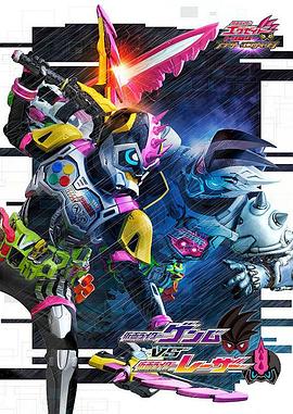 假面骑士EX AID Trilogy Another Ending Part III