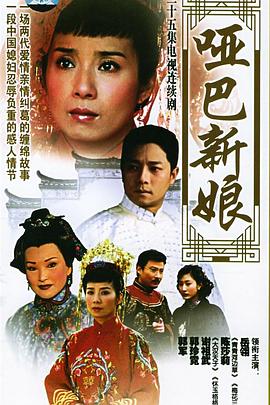 哑巴新娘 Gaqa Kelin