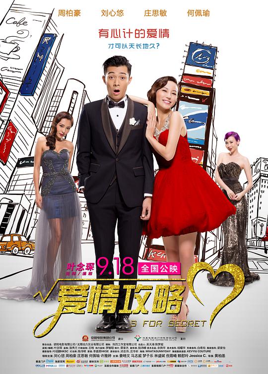 爱情攻略 S for Secret,S for Sex, S for Secrets!,에스 파트너,性爱伙伴秘密