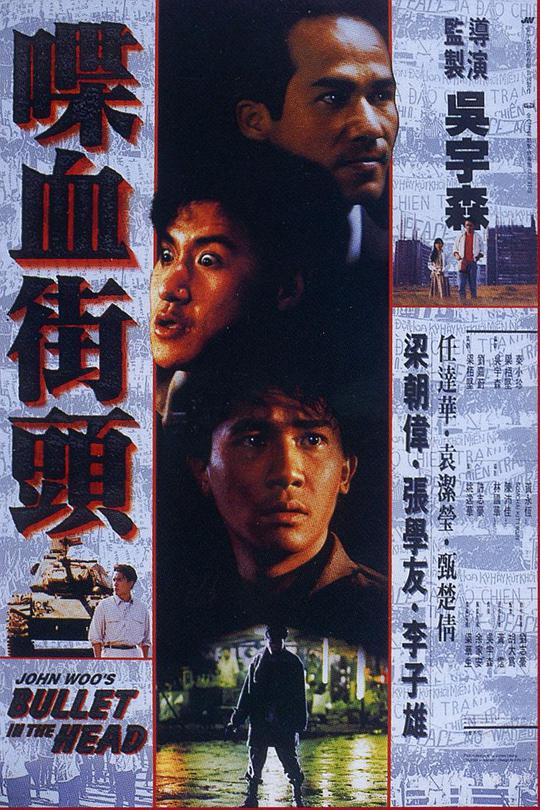 喋血街头 （粤语）