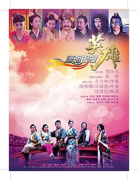 唐朝浪漫英雄 Romance of Tang′ Kongfu