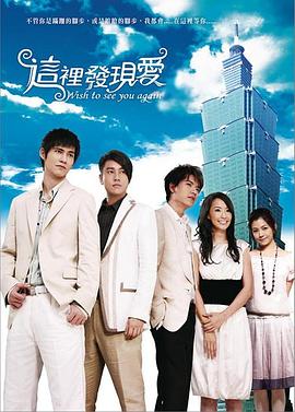 这里发现爱 Wish to see you again 在这里等你 君につづく道