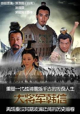 战神韩信 战神韩信