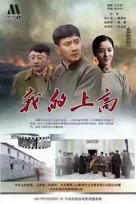 我的上高 The Old Day in Shanggao,我的上高
