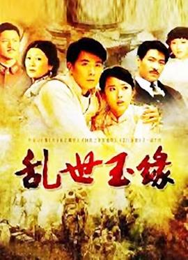 乱世玉缘 玉王