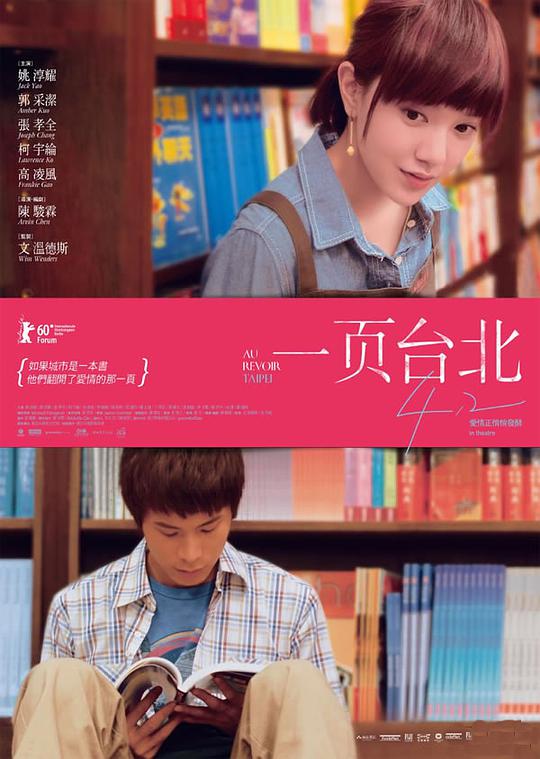 一页台北 First Page Taipei/Au revoir Taipei