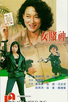 女赌神 Queen of Gambler