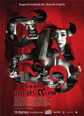 9路冥婚 （粤语）