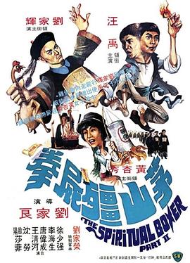 茅山僵尸拳 （国语）