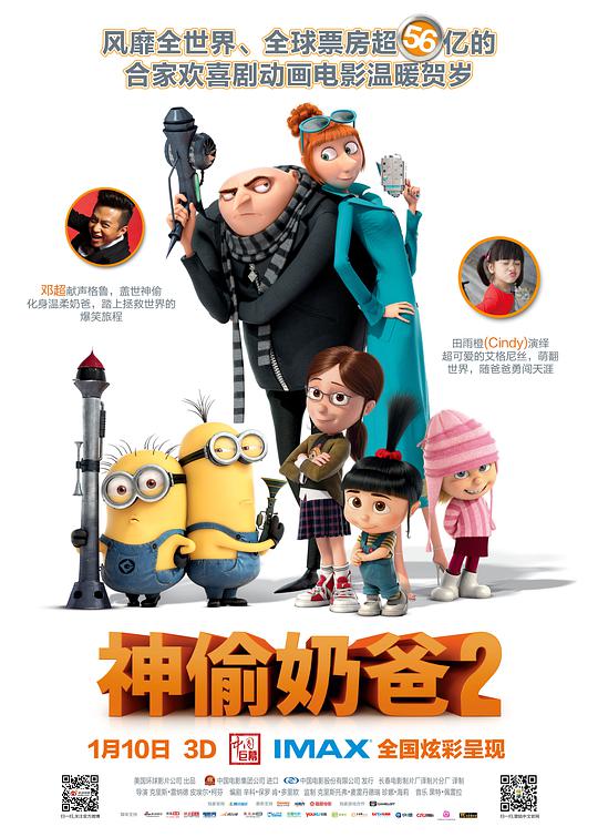 神偷奶爸2 卑鄙的我2,坏蛋奖门人2