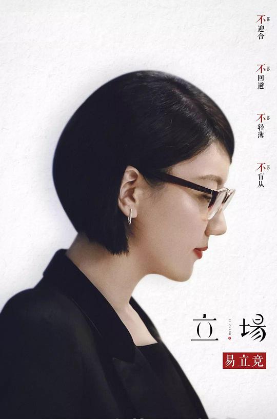 立场 立场