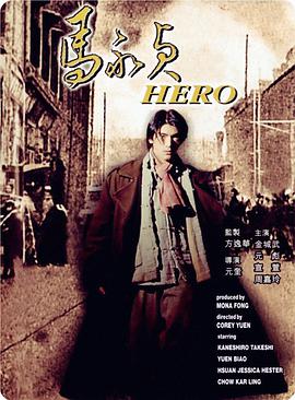马永贞金城武 （粤语）版