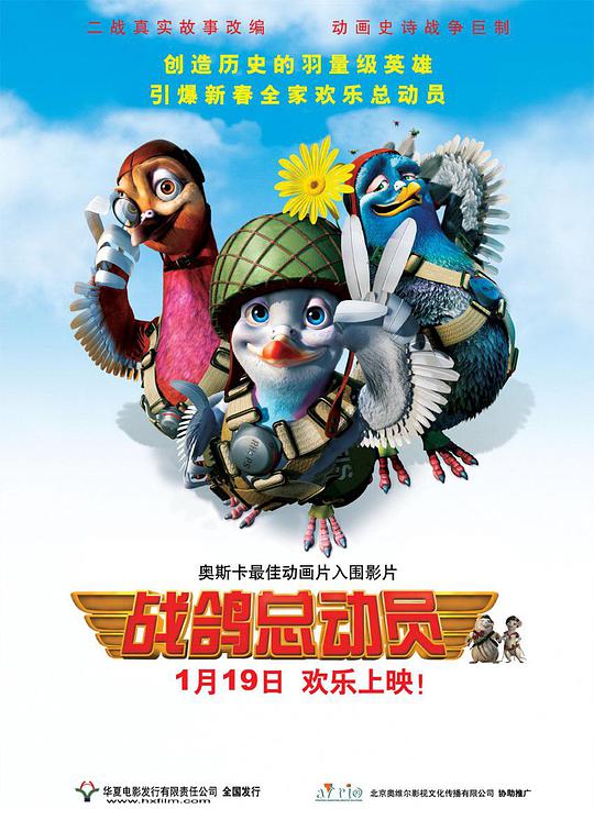 战鸽总动员 战鸽快飞 / 空中勇士 / 鸽战总动员 / V仔特工队