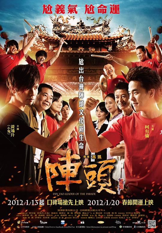 阵头 Din Tao: Leader of the Parade / Zhen Tou