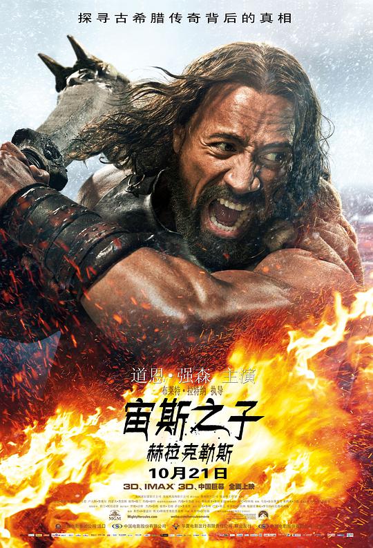 宙斯之子：赫拉克勒斯 大力神：色雷斯之战 / 海克力士(台) / 战神：海格力斯(港) / 赫拉克勒斯：色雷斯的战争 / 海格力斯：色雷斯之战 / 大力士 / 大力神 / Hercules: The Thracian Wars
