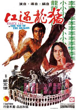 猛龙过江 （粤语）