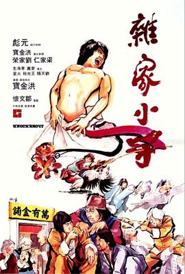 杂家小子 (国语)