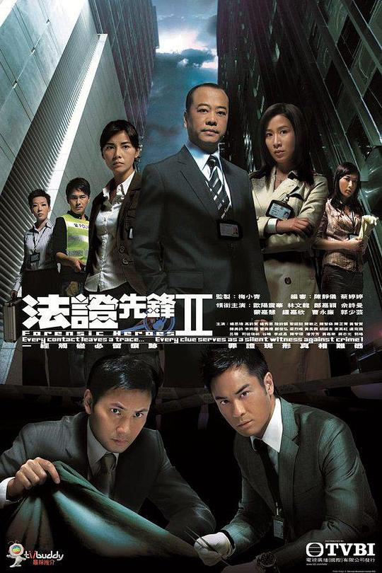 法证先锋2 （粤语）