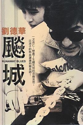 飙城 （粤语）