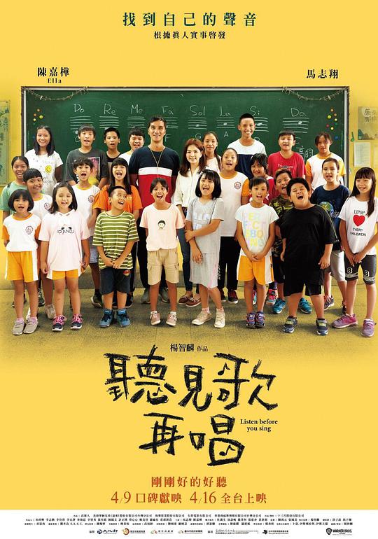 听见歌再唱 听见歌在唱/Kipahpah Ima/Listen Before You Sing
