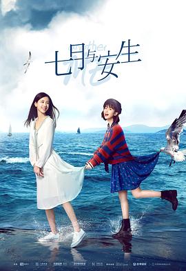 七月与安生 七月与安生电视剧版