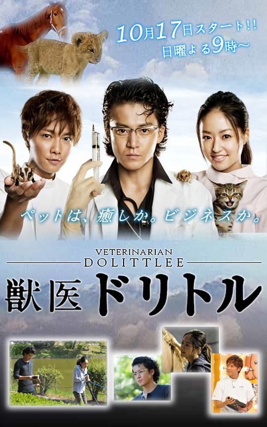 兽医杜立德 獸醫杜立德
