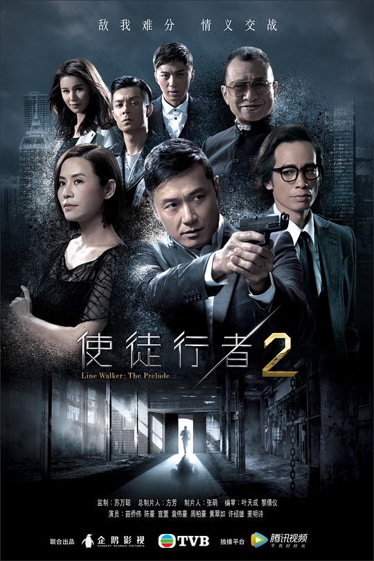 使徒行者2 （粤语） Line Walker: The Prelude,Line Walker 2