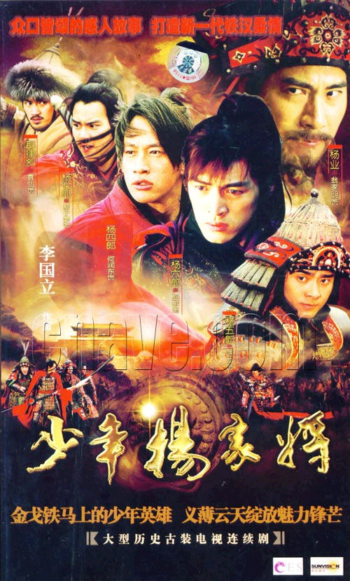 少年杨家将 少年杨家将