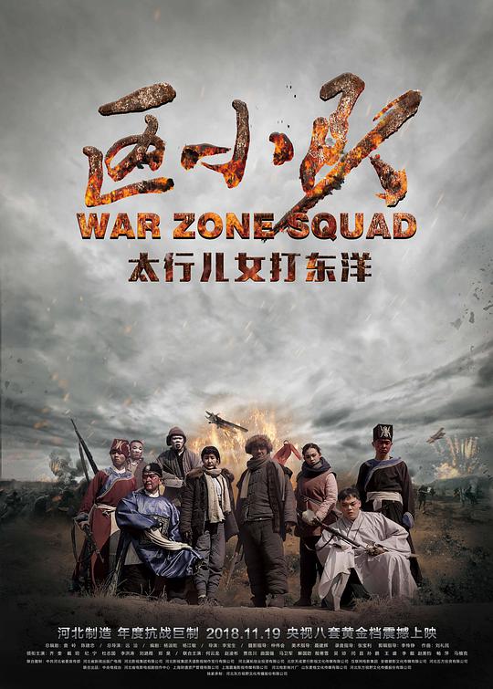 区小队 风铃渡