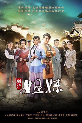 姐妹姐妹 You Are My Sisters Sisters