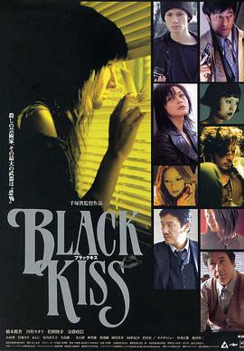 黑吻 Black Kiss