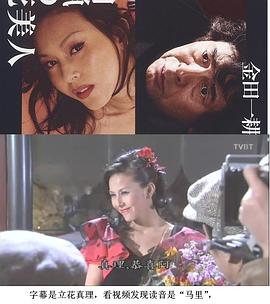 蜡美人 金田一耕助之蜡美人 金田一耕助2004年：蜡美人 古谷一行版金田一耕助之蜡美人