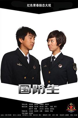 国防生 中国国防生