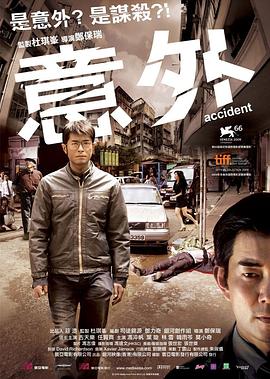 意外2009 （国语）
