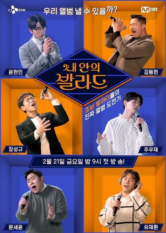我心中的抒情曲 내 안의 발라드