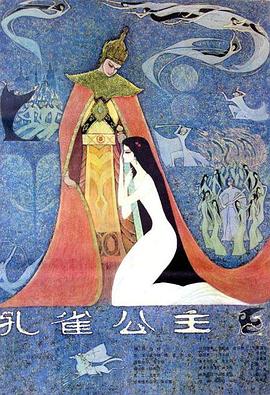 孔雀公主 Peacock Princess