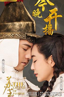 苏茉儿传奇 大清江山之龙胆花/The Legend of Jasmine