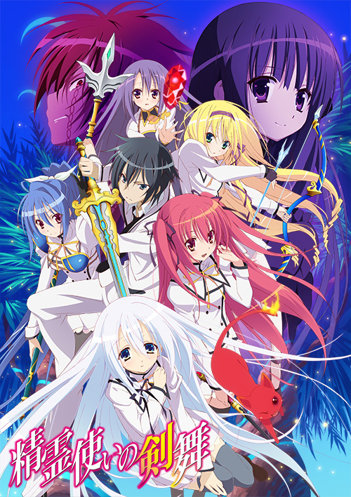 精灵使的剑舞 Bladedance of Elementalers Seirei Tsukai no Blade Dance