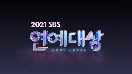 2021 SBS演艺大赏 2021 SBS 방송연예대상