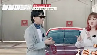 嘭嘭Marvle 2 新概念随机汽车旅行