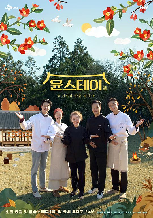 尹STAY 윤스테이