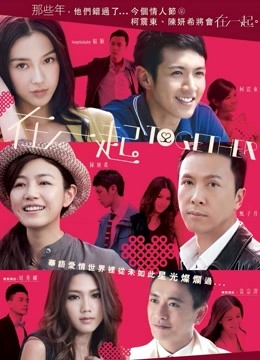 在一起 （粤语）版
