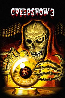 鬼作秀3 鬼做秀3,鬼作秀3 Creepshow 3