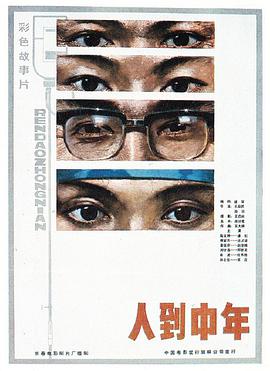 人到中 982