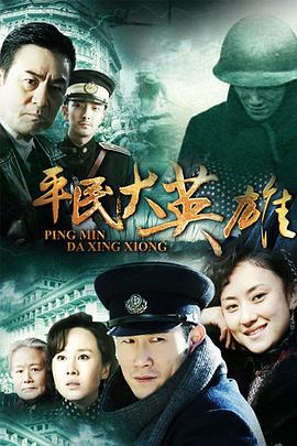 潜龙道 平民大英雄